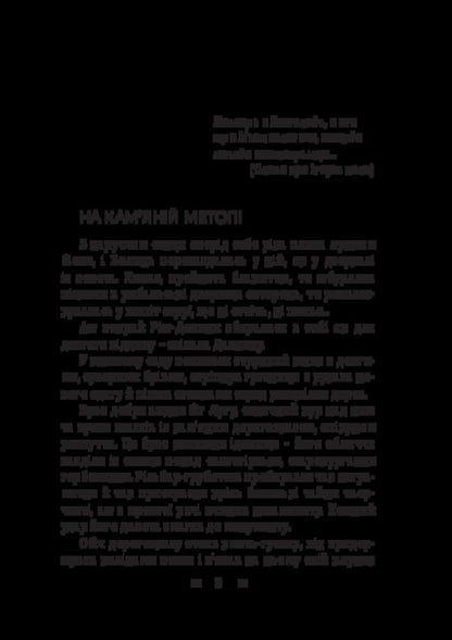 Six -wing / Шестикрилець Катря Гриневичева 978-617-8565-04-6-3