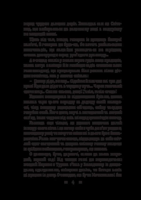 Six -wing / Шестикрилець Катря Гриневичева 978-617-8565-04-6-4