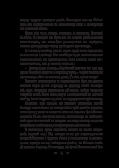 Six -wing / Шестикрилець Катря Гриневичева 978-617-8565-04-6-4