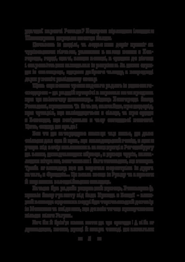 Six -wing / Шестикрилець Катря Гриневичева 978-617-8565-04-6-5