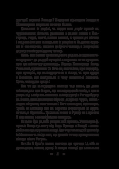 Six -wing / Шестикрилець Катря Гриневичева 978-617-8565-04-6-5