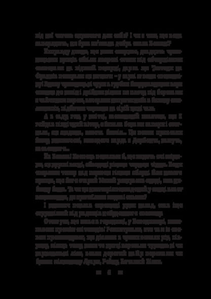 Six -wing / Шестикрилець Катря Гриневичева 978-617-8565-04-6-6