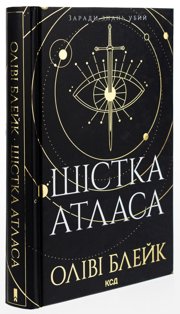 Six Atlas. Book 1 / Шістка Атласа. Книга 1 Оливи Блэйк, Оливи Блэйк 978-617-15-0784-5-3