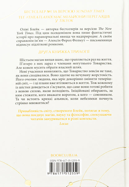 Six Atlas + Paradox of Atlas + Set of Atlas (a set of 3 books) / Шістка Атласа + Парадокс Атласа + Комплекс Атласа (Комплект із 3-х книг) Оливи Блэйк 978-617-15-0784-5, 978-617-15-1255-9, 978-617-15-1331-0-5