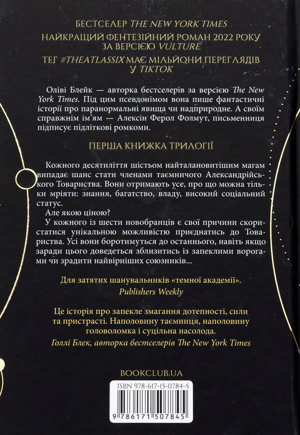 Six Atlas + Paradox of Atlas + Set of Atlas (a set of 3 books) / Шістка Атласа + Парадокс Атласа + Комплекс Атласа (Комплект із 3-х книг) Оливи Блэйк 978-617-15-0784-5, 978-617-15-1255-9, 978-617-15-1331-0-3