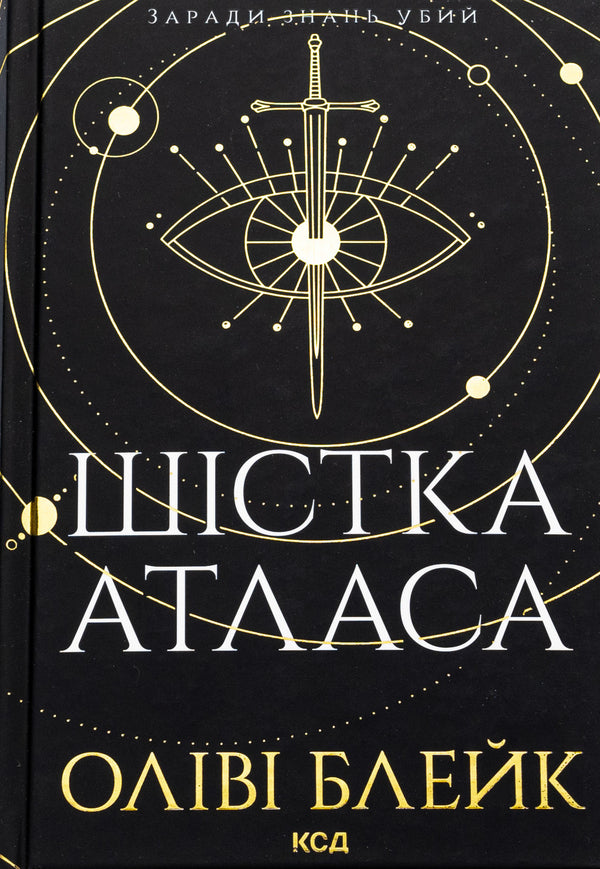 Six Atlas + Paradox of Atlas + Set of Atlas (a set of 3 books) / Шістка Атласа + Парадокс Атласа + Комплекс Атласа (Комплект із 3-х книг) Оливи Блэйк 978-617-15-0784-5, 978-617-15-1255-9, 978-617-15-1331-0-2
