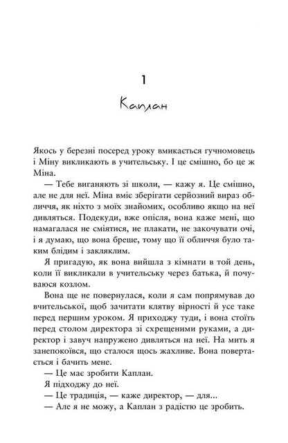 Six Months Of June / Ще шість місяців червня Daisi Garryson / Дей Гаррісон 9789669489357-5