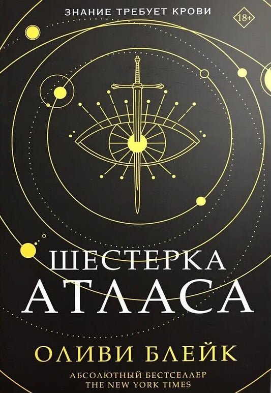 Six Of Atlas - Шестерка Атласа Blake Olivi - Блейк Оливи Does not apply-1