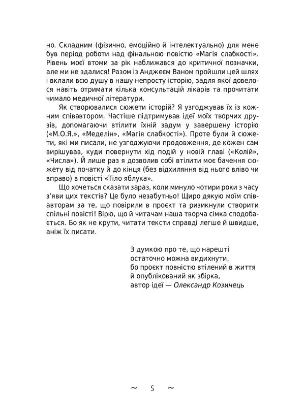 Six Plus One - Шсть плюс один Yevgeny Pluzhnyk, Alexandra Malash, Alexander Kozynets, Andrzej Van, Bohdan Kovalchuk - вген Плужник, Олександра Малаш, Олександр Кознець, Анджей Ван, Богдан Ковальчук 9786175202128-4