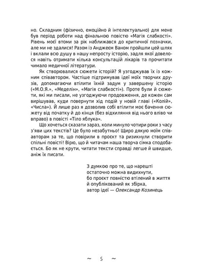 Six Plus One - Шсть плюс один Yevgeny Pluzhnyk, Alexandra Malash, Alexander Kozynets, Andrzej Van, Bohdan Kovalchuk - вген Плужник, Олександра Малаш, Олександр Кознець, Анджей Ван, Богдан Ковальчук 9786175202128-4