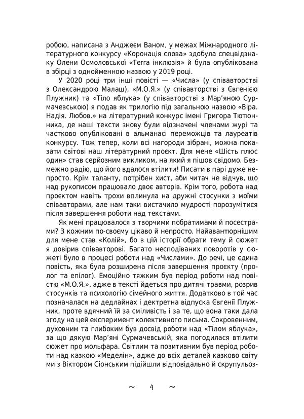 Six Plus One - Шсть плюс один Yevgeny Pluzhnyk, Alexandra Malash, Alexander Kozynets, Andrzej Van, Bohdan Kovalchuk - вген Плужник, Олександра Малаш, Олександр Кознець, Анджей Ван, Богдан Ковальчук 9786175202128-3