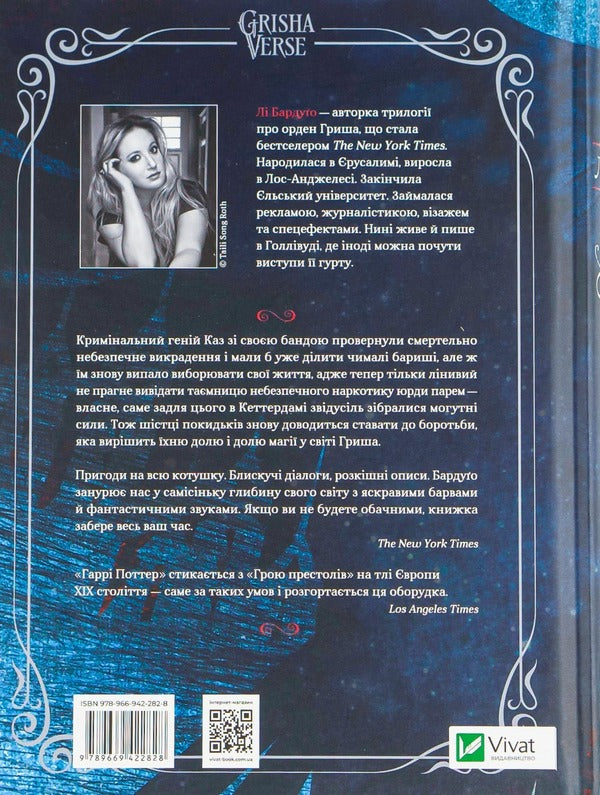 Six of Crows + Kingdom of Rogues (2-book set) / Шістка воронів + Королівство шахраїв (комплект із 2 книг) Ли Бардуго 978-617-690-717-6, 978-966-942-282-8-5