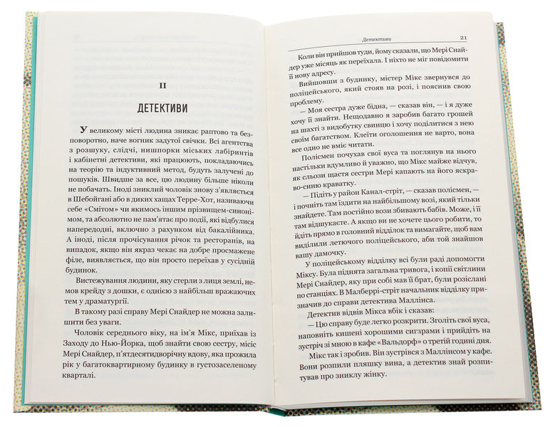 Sixes-Sevens / Шістки-сімки O. Henry / О. Генрі 9789661055727-4