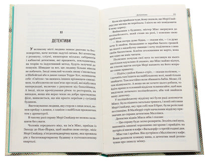 Sixes-Sevens / Шістки-сімки O. Henry / О. Генрі 9789661055727-4