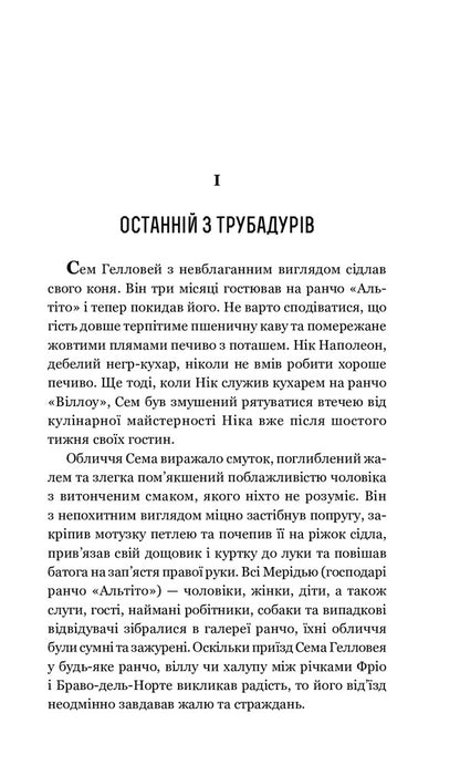 Sixes-Sevens / Шістки-сімки O. Henry / О. Генрі 9789661055727-6
