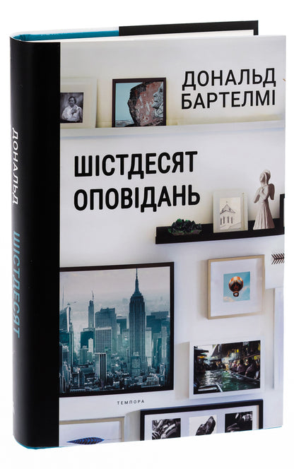 Sixty stories / Шістдесят оповідань Дональд Бартелми 978-617-569-544-9-4