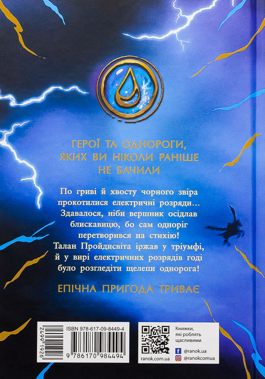 Skander and the Ghost Rider / Скандер та примарний вершник А. Ф. Стедмен 978-617-09-8449-4-2