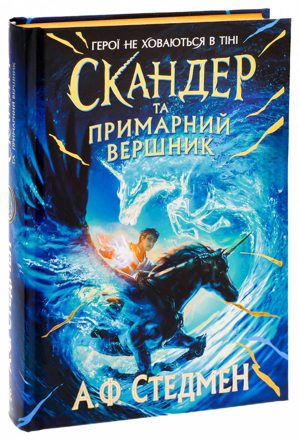 Skander and the Ghost Rider / Скандер та примарний вершник А. Ф. Стедмен 978-617-09-8449-4-3