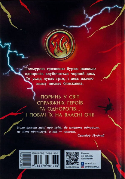 Skander and the abduction of the unicorn / Скандер та викрадення однорога А. Ф. Стедмен 978-617-09-8145-5-2