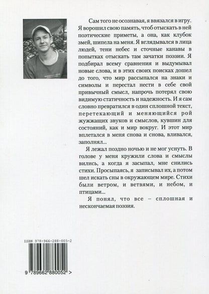 Sketches for one poem / Наброски к одному стихотворению Эдуард Бессарабов 978-966-288-005-2-2