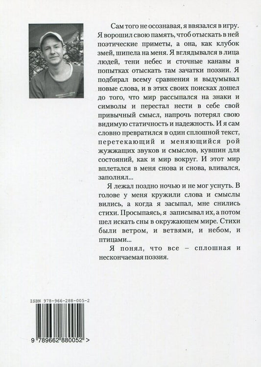 Sketches for one poem / Наброски к одному стихотворению Эдуард Бессарабов 978-966-288-005-2-2