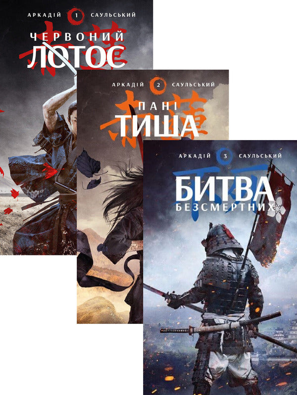 Sketches of steel (a set of 3 books) / Начерки сталі (комплект із 3 книг) Аркадий Саульский 978-617-548-065-6, 978-617-548-091-5, 978-617-548-133-2-1