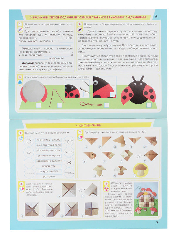 Skill Lessons. Album-Guide. Grade 3 / Уроки майстерності. Альбом-посібник. 3 клас Elena Ageeva, Natalia Kotelnets / Олена Егієва, Наталія Котеліан 9789663498256-4