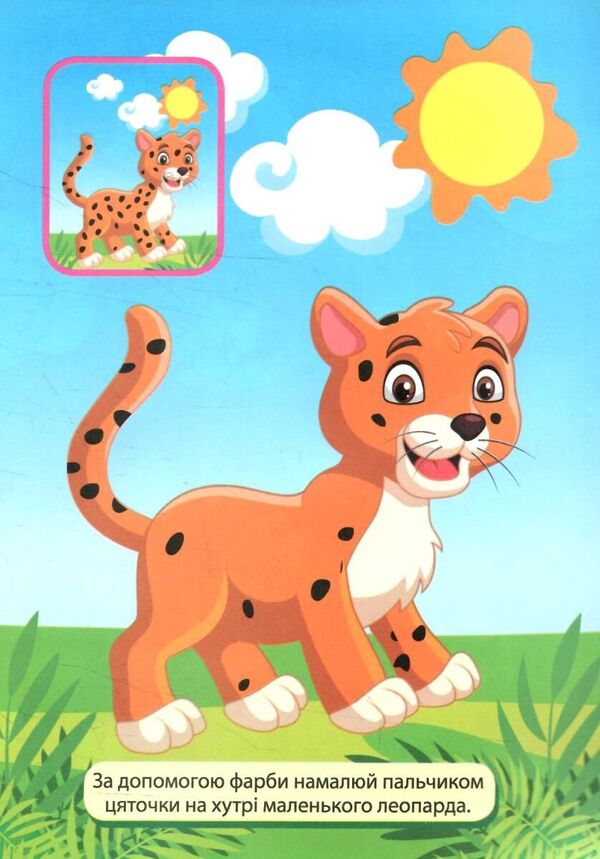 Skillful Fingers. 2-3 Years. Having Fun With The Cat - Вправн пальчики. 2-3 роки. Розважамося з котиком Oksana Allina - Оксана Аллна 9786175244074-2