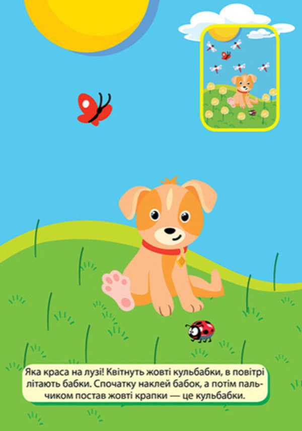 Skillful Fingers. 2-3 Years. We Have Fun With The Dog - Вправн пальчики. 2-3 роки. Розважамося з цуциком Oksana Allina - Оксана Аллна 9786175244081-5