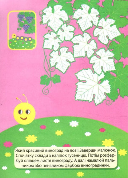 Skillful Fingers. 3-4 Years. Having Fun With The Bunny - Вправн пальчики. 3-4 роки. Розважамося з зайчиком Oksana Allina - Оксана Аллна 9786175244104-4
