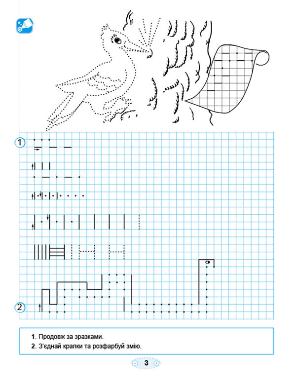 Skillful fingers. A notebook for preparing the hand for writing / Вправні пальчики. Зошит для підготовки руки до письма Лариса Бондаренко 978-617-8363-26-0-2