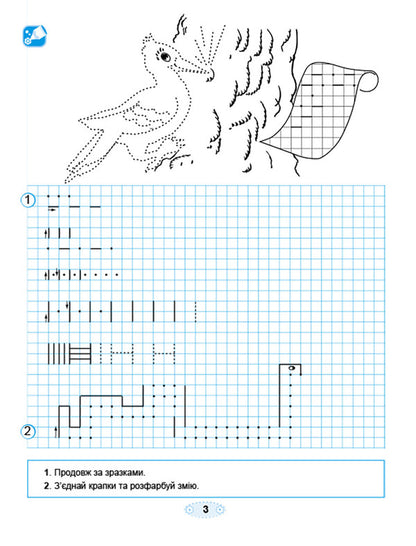 Skillful fingers. A notebook for preparing the hand for writing / Вправні пальчики. Зошит для підготовки руки до письма Лариса Бондаренко 978-617-8363-26-0-2
