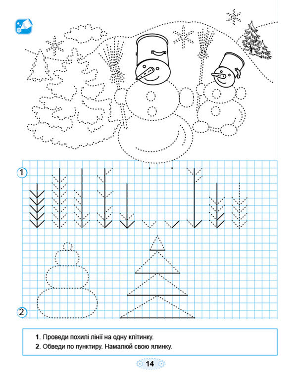 Skillful fingers. A notebook for preparing the hand for writing / Вправні пальчики. Зошит для підготовки руки до письма Лариса Бондаренко 978-617-8363-26-0-4