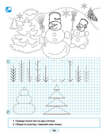 Skillful fingers. A notebook for preparing the hand for writing / Вправні пальчики. Зошит для підготовки руки до письма Лариса Бондаренко 978-617-8363-26-0-4