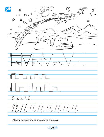 Skillful fingers. A notebook for preparing the hand for writing / Вправні пальчики. Зошит для підготовки руки до письма Лариса Бондаренко 978-617-8363-26-0-5