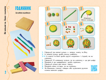 Skillful hands. Design and technologies. I explore the world. 1 Class / Умілі ручки. Дизайн і технології. Я досліджую світ. 1 Клас  9786170951106-2