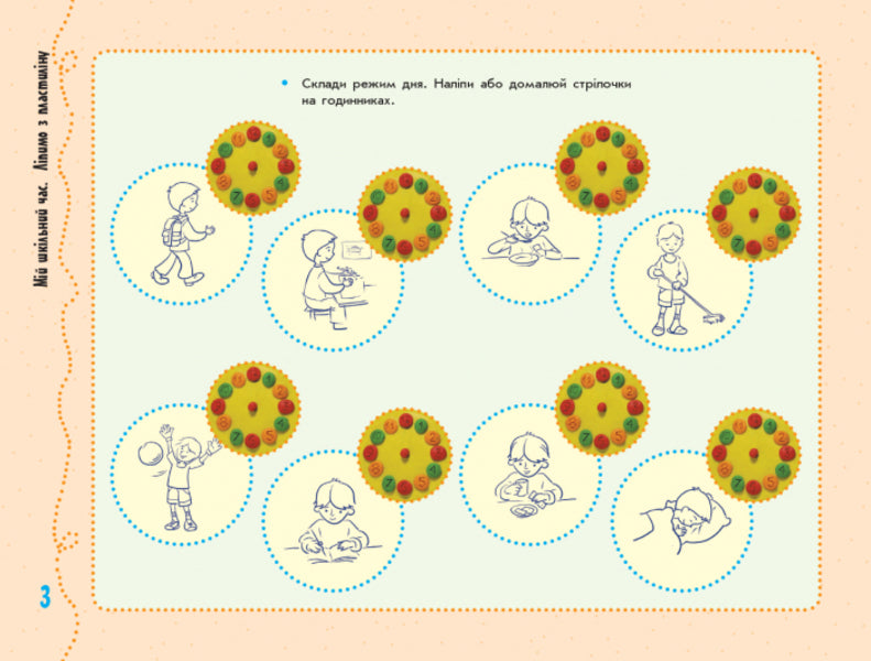 Skillful hands. Design and technologies. I explore the world. 1 Class / Умілі ручки. Дизайн і технології. Я досліджую світ. 1 Клас  9786170951106-3
