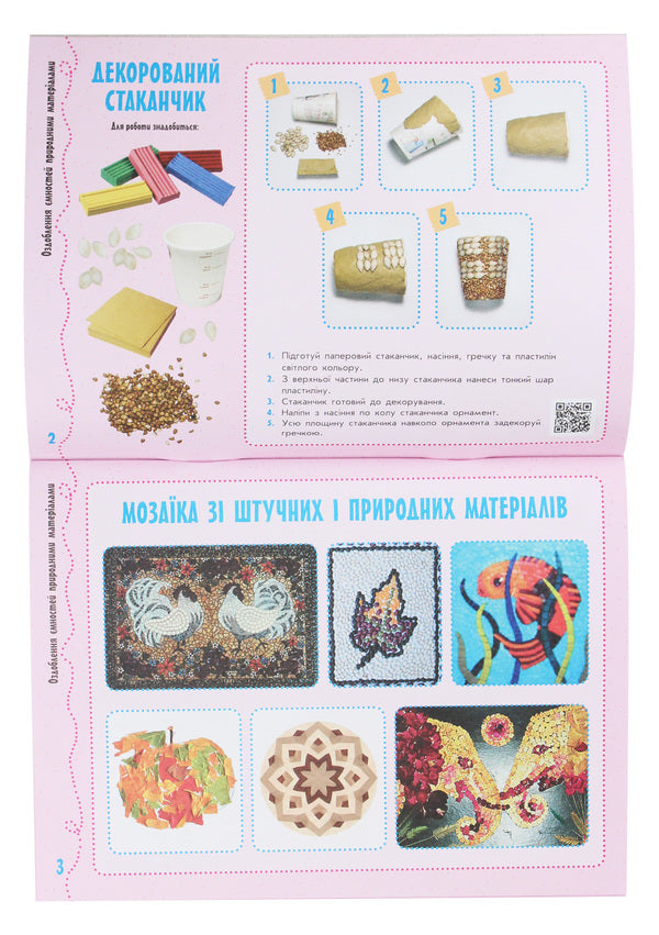Skillful hands. Design and technologies. I explore the world. 3rd grade An album-manual on labor training / Умілі ручки. Дизайн і технології. Я досліджую світ. 3 клас. Альбом-посібник з трудового навчання Антонина Назаренко, Владимир Хорунжий 978-617-09-6232-4-3