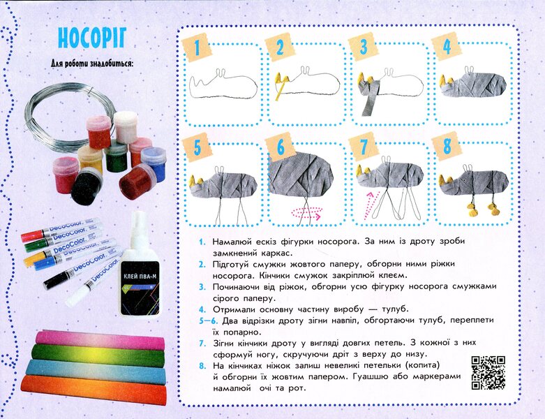 Skillful hands. Design and technologies. I explore the world. An album-manual on labor training. 4th grade / Умілі ручки. Дизайн і технології. Я досліджую світ. Альбом-посібник з трудового навчання. 4 клас Антонина Назаренко, Владимир Хорунжий 978-617-09-6997-2-3
