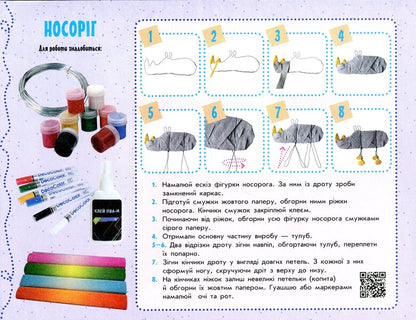 Skillful hands. Design and technologies. I explore the world. An album-manual on labor training. 4th grade / Умілі ручки. Дизайн і технології. Я досліджую світ. Альбом-посібник з трудового навчання. 4 клас Антонина Назаренко, Владимир Хорунжий 978-617-09-6997-2-3