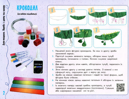 Skillful hands. Design and technologies. I explore the world. An album-manual on labor training. 4th grade / Умілі ручки. Дизайн і технології. Я досліджую світ. Альбом-посібник з трудового навчання. 4 клас Антонина Назаренко, Владимир Хорунжий 978-617-09-6997-2-4