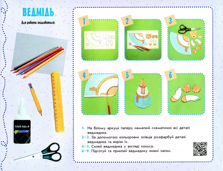 Skillful hands. Design and technologies. I explore the world. An album-manual on labor training. 4th grade / Умілі ручки. Дизайн і технології. Я досліджую світ. Альбом-посібник з трудового навчання. 4 клас Антонина Назаренко, Владимир Хорунжий 978-617-09-6997-2-5