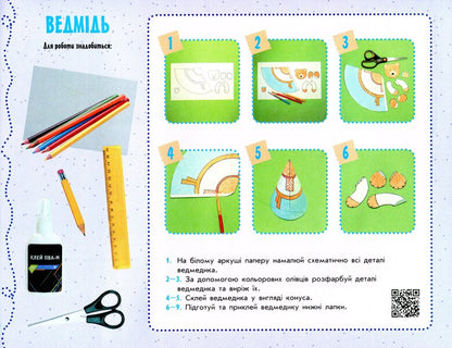 Skillful hands. Design and technologies. I explore the world. An album-manual on labor training. 4th grade / Умілі ручки. Дизайн і технології. Я досліджую світ. Альбом-посібник з трудового навчання. 4 клас Антонина Назаренко, Владимир Хорунжий 978-617-09-6997-2-5