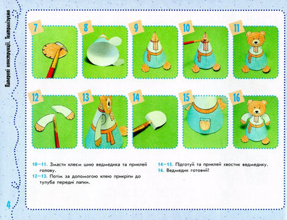 Skillful hands. Design and technologies. I explore the world. An album-manual on labor training. 4th grade / Умілі ручки. Дизайн і технології. Я досліджую світ. Альбом-посібник з трудового навчання. 4 клас Антонина Назаренко, Владимир Хорунжий 978-617-09-6997-2-6
