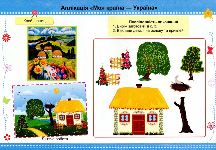 Skillfully 2Nd Class. Album-Guide On Design And Technology. To The Textbook N. Bibyk, G. Bondarchuk / Умійко. 2 клас. Альбом-посібник з дизайну та технологій. До підручника Н. Бібік, Г. Бондарчук AT. Golovata, A. Kononyuk / О. 9789660735262-2