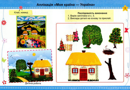 Skillfully 2Nd Class. Album-Guide On Design And Technology. To The Textbook N. Bibyk, G. Bondarchuk / Умійко. 2 клас. Альбом-посібник з дизайну та технологій. До підручника Н. Бібік, Г. Бондарчук AT. Golovata, A. Kononyuk / О. 9789660735262-2