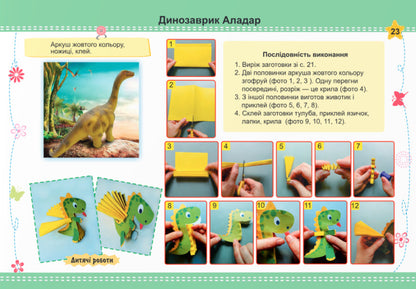 Skillfully 3Rd Grade Album-Guide On Design And Technologies / Умійко. 3 клас. Альбом-посібник з дизайну і технологій Olga Golovata, Anzhelika Kononyuk / Ольга Головата, Анжеліка Кононюк 9789660737563-5