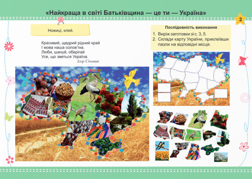 Skillfully 3Rd Grade Album-Guide On Design And Technologies / Умійко. 3 клас. Альбом-посібник з дизайну і технологій Olga Golovata, Anzhelika Kononyuk / Ольга Головата, Анжеліка Кононюк 9789660737563-3