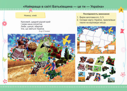 Skillfully 3Rd Grade Album-Guide On Design And Technologies / Умійко. 3 клас. Альбом-посібник з дизайну і технологій Olga Golovata, Anzhelika Kononyuk / Ольга Головата, Анжеліка Кононюк 9789660737563-3