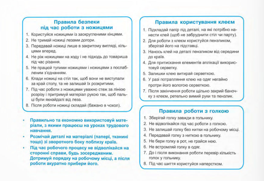 Skillfully 3Rd Grade Album-Guide On Design And Technologies / Умійко. 3 клас. Альбом-посібник з дизайну і технологій Olga Golovata, Anzhelika Kononyuk / Ольга Головата, Анжеліка Кононюк 9789660737563-2